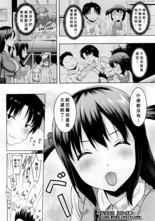 Asa mo Yoru mo Imouto no Shita de Nukazu ni wa Irarenai - Page 36