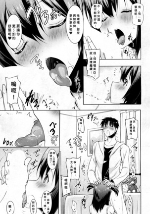 Asa mo Yoru mo Imouto no Shita de Nukazu ni wa Irarenai - Page 13