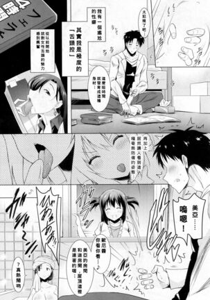 Asa mo Yoru mo Imouto no Shita de Nukazu ni wa Irarenai Page #6