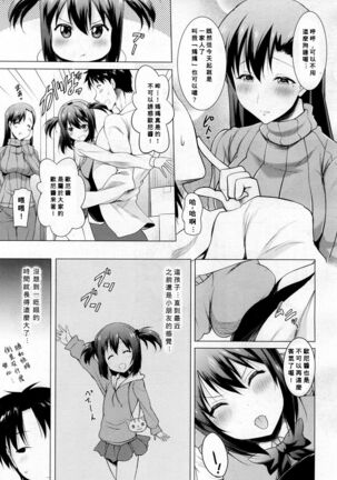 Asa mo Yoru mo Imouto no Shita de Nukazu ni wa Irarenai Page #3