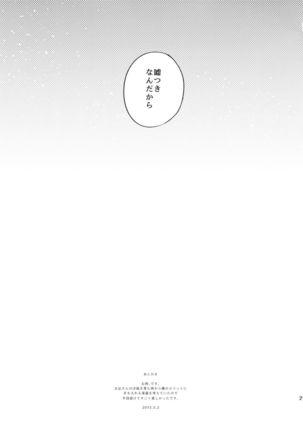 Haru no Usotsuki. Page #20