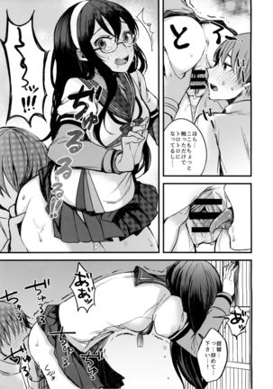 Haru no Usotsuki. Page #8