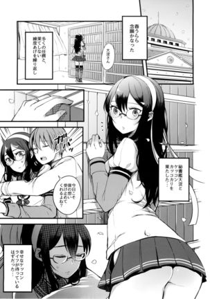 Haru no Usotsuki. Page #4