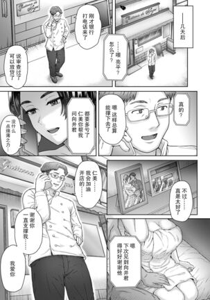 Anegohada Hitozuma Hitomi - Page 20