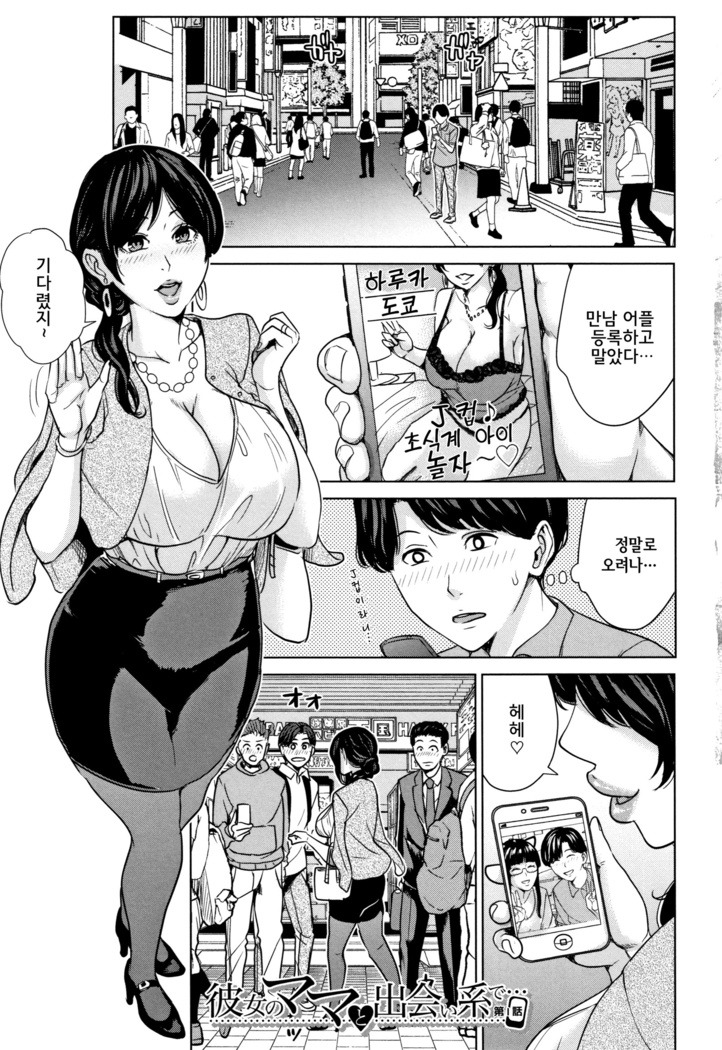 Kanojo no Mama to Deaikei de... l 여친엄마랑 만남어플로…