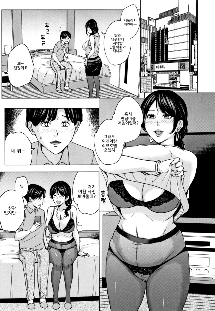 Kanojo no Mama to Deaikei de... l 여친엄마랑 만남어플로…