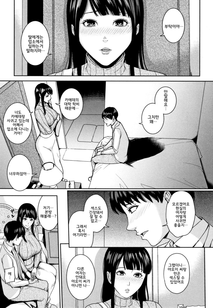 Kanojo no Mama to Deaikei de... l 여친엄마랑 만남어플로…