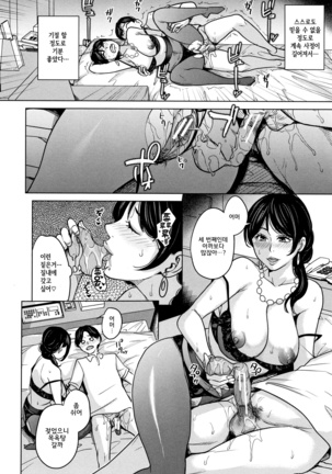 Kanojo no Mama to Deaikei de... l 여친엄마랑 만남어플로… Page #23