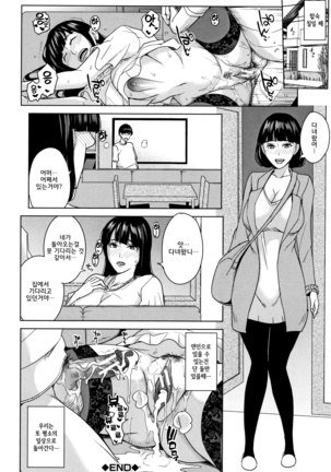 Kanojo no Mama to Deaikei de... l 여친엄마랑 만남어플로… Page #143