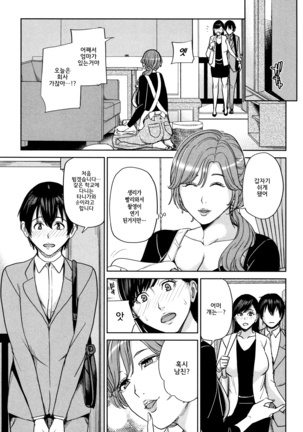 Kanojo no Mama to Deaikei de... l 여친엄마랑 만남어플로… Page #150