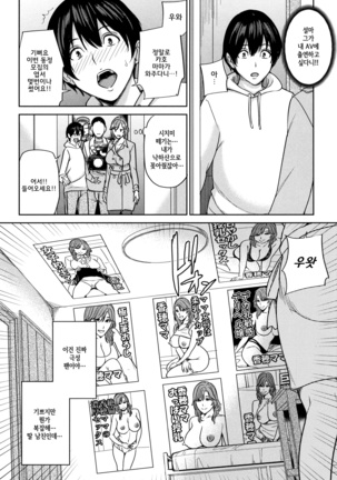 Kanojo no Mama to Deaikei de... l 여친엄마랑 만남어플로… Page #153