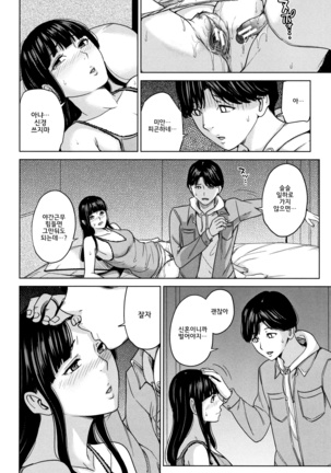 Kanojo no Mama to Deaikei de... l 여친엄마랑 만남어플로… Page #75