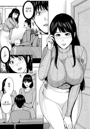 Kanojo no Mama to Deaikei de... l 여친엄마랑 만남어플로… Page #104