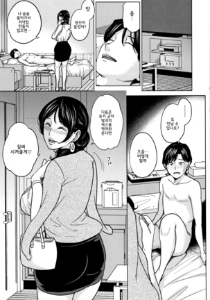 Kanojo no Mama to Deaikei de... l 여친엄마랑 만남어플로… Page #32