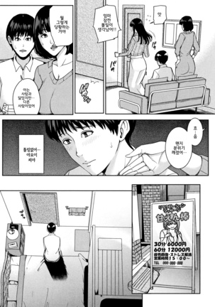 Kanojo no Mama to Deaikei de... l 여친엄마랑 만남어플로… - Page 105