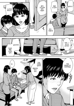 Kanojo no Mama to Deaikei de... l 여친엄마랑 만남어플로… Page #103