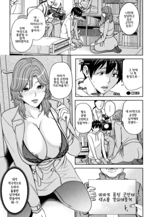Kanojo no Mama to Deaikei de... l 여친엄마랑 만남어플로… Page #154