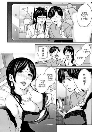 Kanojo no Mama to Deaikei de... l 여친엄마랑 만남어플로… - Page 11