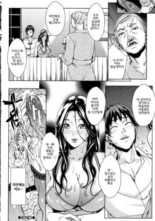 Kanojo no Mama to Deaikei de... l 여친엄마랑 만남어플로… Page #195