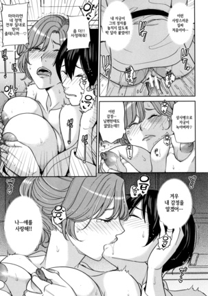 Kanojo no Mama to Deaikei de... l 여친엄마랑 만남어플로… Page #170