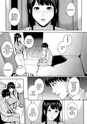 Kanojo no Mama to Deaikei de... l 여친엄마랑 만남어플로… Page #106