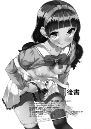 Kirara-chan no Ohada Purupurun Keikaku Page #20