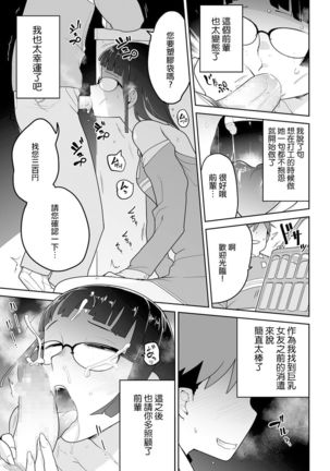 Kitami-kun to Senpai | 北見君與前輩 - Page 13