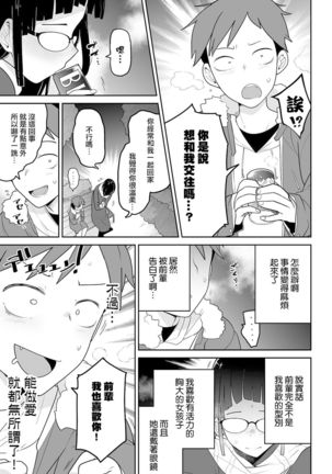 Kitami-kun to Senpai | 北見君與前輩 - Page 5