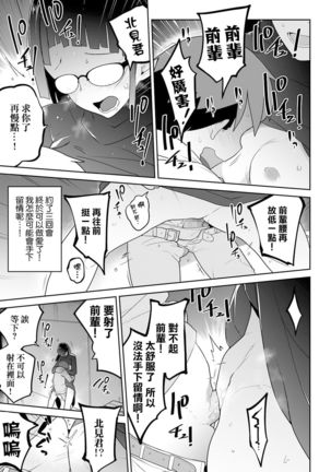 Kitami-kun to Senpai | 北見君與前輩 - Page 9