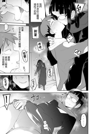 Kitami-kun to Senpai | 北見君與前輩 - Page 7