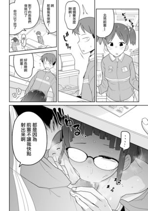 Kitami-kun to Senpai | 北見君與前輩 - Page 12