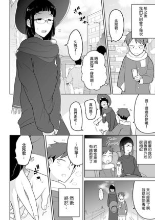 Kitami-kun to Senpai | 北見君與前輩 - Page 6