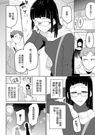 Kitami-kun to Senpai | 北見君與前輩 - Page 4