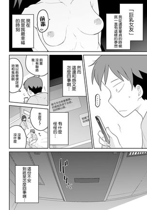 Kitami-kun to Senpai | 北見君與前輩 - Page 18