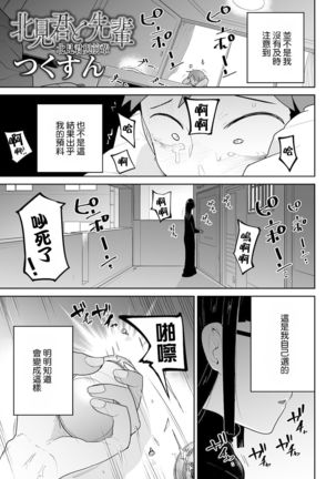 Kitami-kun to Senpai | 北見君與前輩 - Page 3