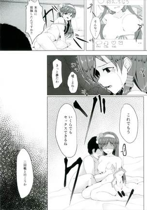 Nitta Minami no Ikenai Hatsutaiken Page #18