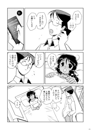 Tokonatu Mermaid Vol. 1-3 - Page 84