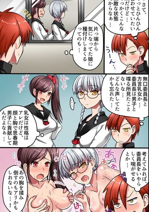 Sonzai ga Nai! Hamerare Houdai Sareru Onna-tachi Page #30