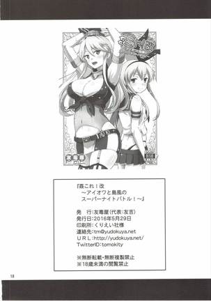 Kankolle! Aratame ~Iowa to Shimakaze no Super Night Battle~ Page #17