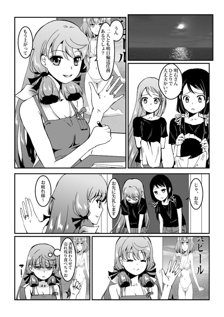 【WEBマンガ】明石と浜辺で【まとめ】