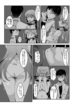 【WEBマンガ】明石と浜辺で【まとめ】 Page #16