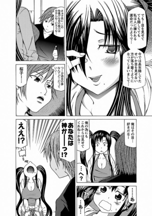 Chichi Kuri Manjuu Page #64