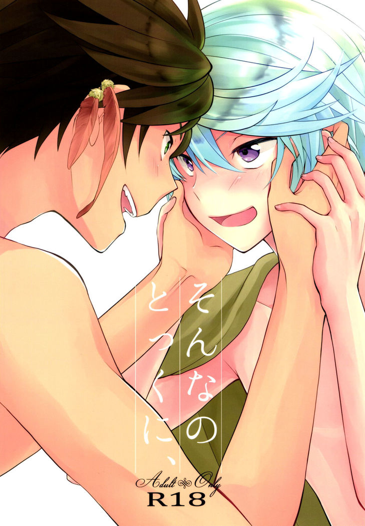Sonna no Tokkuni,   {TheRobotsGhost / Shinjisan}