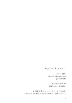 Sonna no Tokkuni,   {TheRobotsGhost / Shinjisan} Page #33
