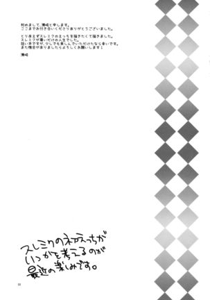 Sonna no Tokkuni,   {TheRobotsGhost / Shinjisan} - Page 32