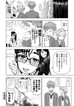 ドスケベおねいちゃん + イラストカード Page #87