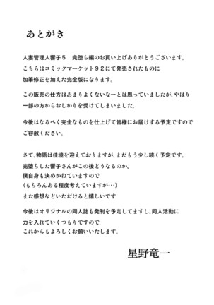 Hitozuma Kanrinin Kyouko 5 Kanochi Hen - Page 36