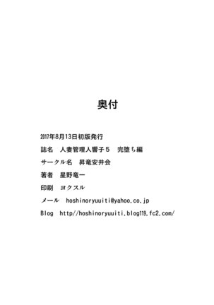 Hitozuma Kanrinin Kyouko 5 Kanochi Hen - Page 38