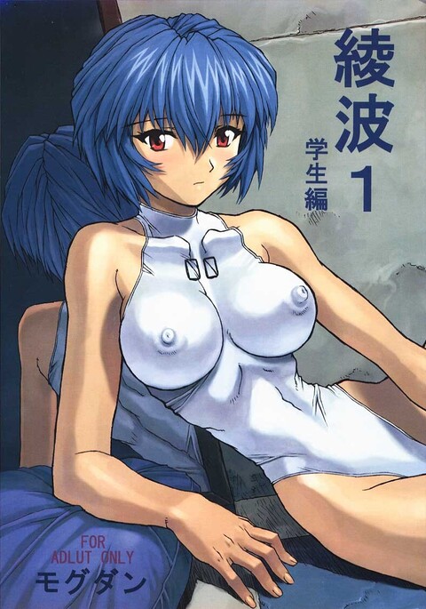 Ayanami 1 Gakusei Hen