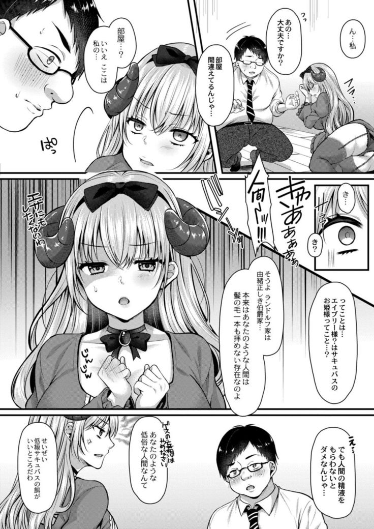 Succubus Reijou wa Kairaku ni Otosareru